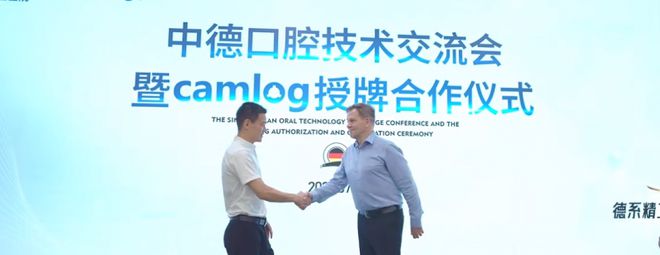 推动国际种植技术再上新台阶，西南口腔医院再签约德国植体品牌