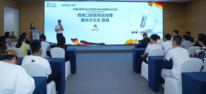 推动国际种植技术再上新台阶，西南口腔医院再签约德国植体品牌